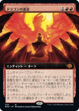 (日)【Foil】ドラゴンの運命 / Draconic Destiny ★拡張枠★ 【BRO】 No.336