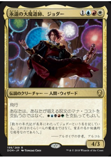(日)永遠の大魔道師、ジョダー / Jodah, Archmage Eternal【DOM】 No.198