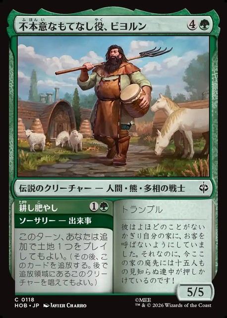 【予約商品】(日)不本意なもてなし役、ビヨルン - 耕し肥やし / Beorn, Reluctant Host - Till and Tend【HOB】 No.118
