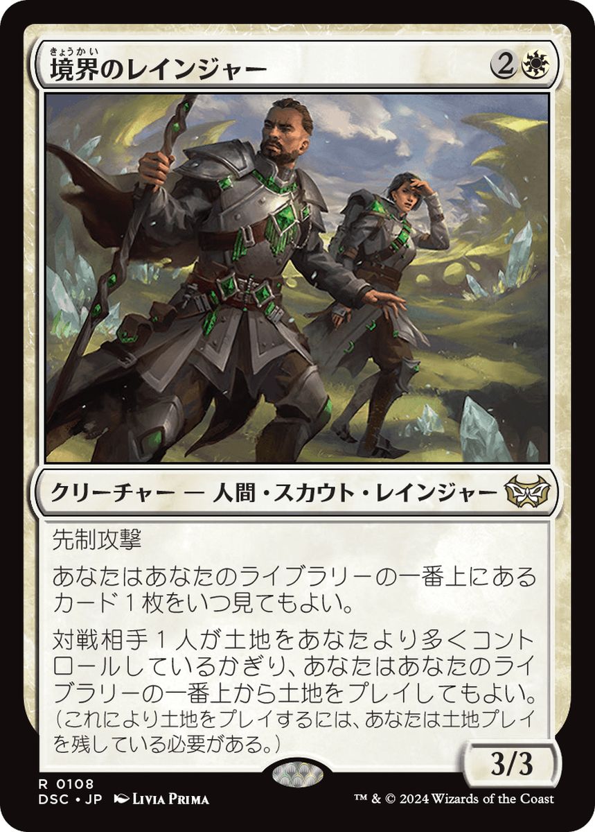 (日)境界のレインジャー / Verge Rangers【DSC】 No.108