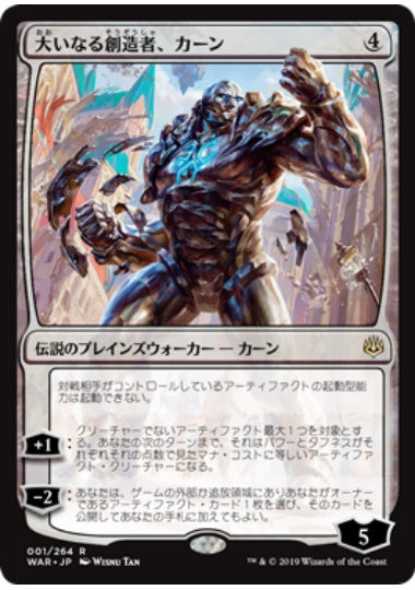 (日)大いなる創造者、カーン / Karn, the Great Creator【WAR】 No.001