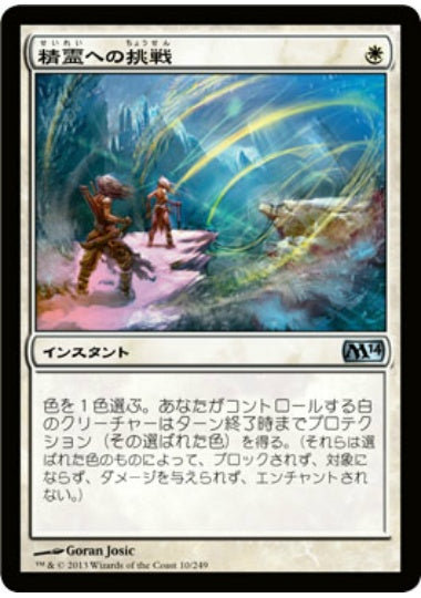 (日)【Foil】精霊への挑戦 / Brave the Elements【M14】 No.010