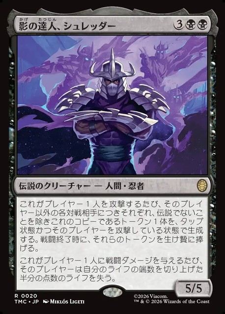 (日)影の達人、シュレッダー / Shredder, Shadow Master【TMC】 No.020