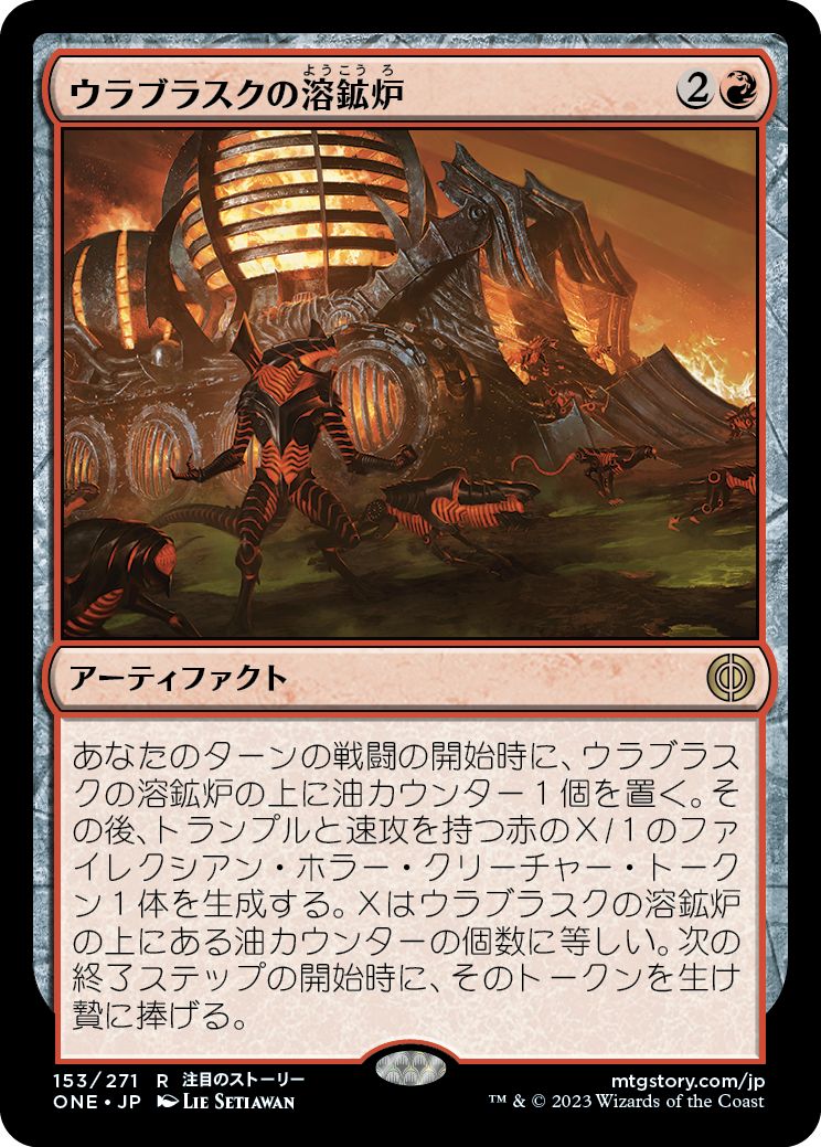 (日)【Foil】ウラブラスクの溶鉱炉 / Urabrask's Forge【ONE】 No.153