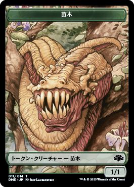(日)苗木トークン / Saproling Token【DMR-TOKEN】 No.011