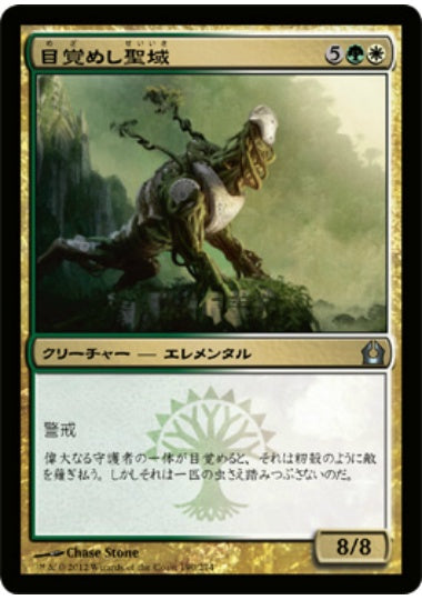 (日)【Foil】目覚めし聖域 / Risen Sanctuary【RTR】 No.190