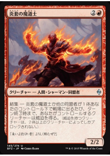(日)【Foil】炎套の魔道士 / Firemantle Mage【BFZ】 No.145
