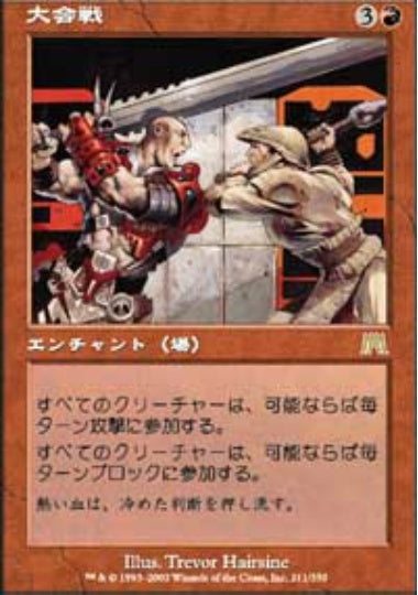 (日)【Foil】大会戦 / Grand Melee【ONS】 No.211
