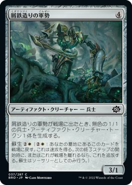 (日)屑鉄造りの軍勢 / Scrapwork Cohort【BRO】 No.037