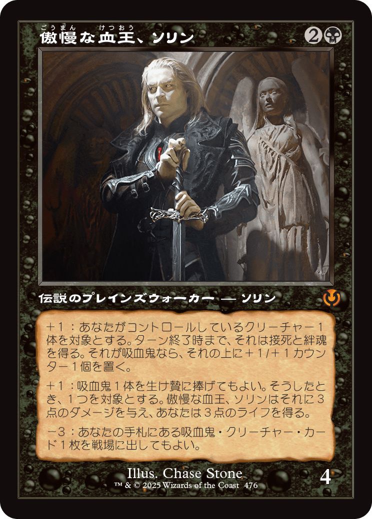 MTG モダン 吸血鬼 デッキパーツセット 傲慢な血王、ソリン 日)【Foil】傲慢な血王、ソリン / Sorin, Imperious Bloodlord