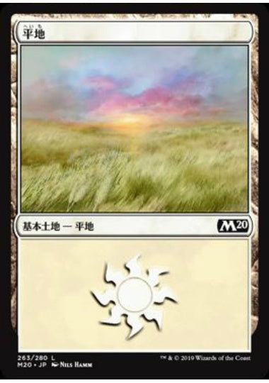 (日)平地 / Plains【M20】 No.263