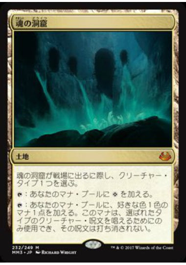 (日)【Foil】魂の洞窟 / Cavern of Souls【MM3】 No.232