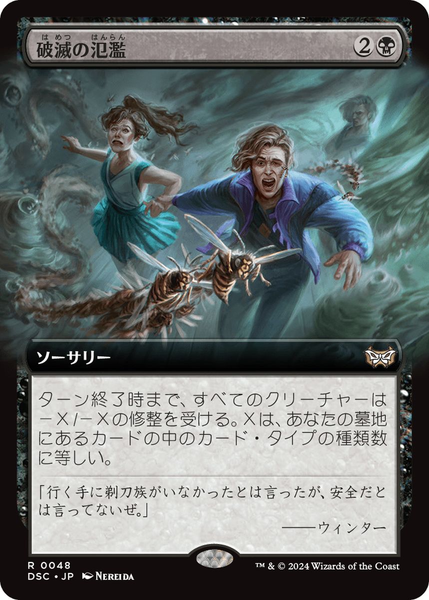 (日)破滅の氾濫 / Deluge of Doom ★拡張枠★ 【DSC】 No.048