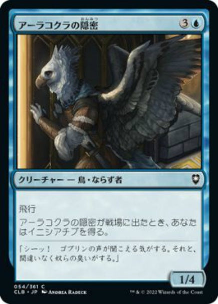 (日)【Foil】アーラコクラの隠密 / Aarakocra Sneak【CLB】 No.054