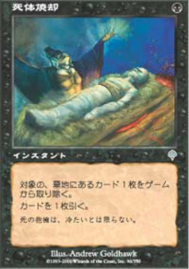 (日)【Foil】死体焼却 / Cremate【INV】 No.096