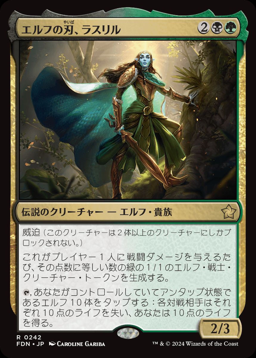 (日)【Foil】エルフの刃、ラスリル / Lathril, Blade of the Elves【FDN】 No.242