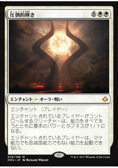 (日)圧倒的輝き / Overwhelming Splendor【HOU】 No.019