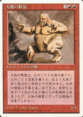 (日)大地の精霊 / Earth Elemental【4ED】 白枠 No.188