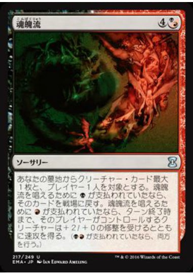 (日)【Foil】魂魄流 / Torrent of Souls【EMA】 No.217