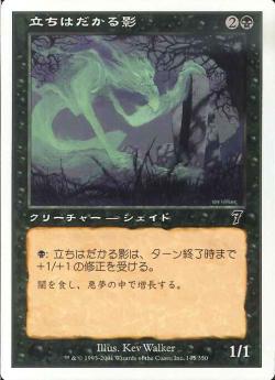 (日)【Foil】立ちはだかる影 / Looming Shade【7ED】 No.145