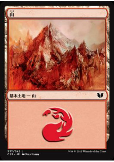 (日)山 / Mountain【C15】 No.337