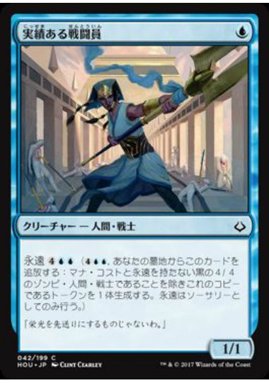 (日)【Foil】実績ある戦闘員 / Proven Combatant【HOU】 No.042