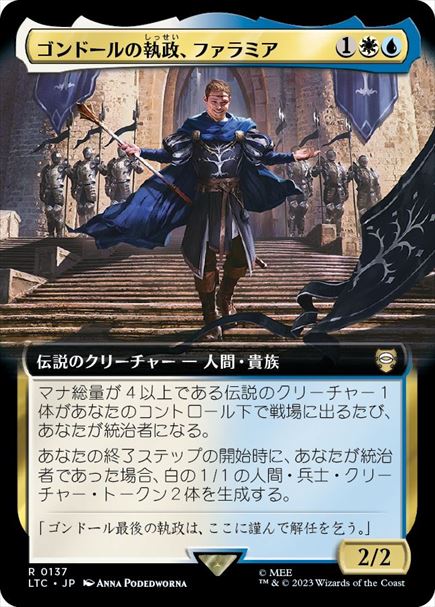 (日)ゴンドールの執政、ファラミア / Faramir, Steward of Gondor ★拡張枠★ 【LTC】 No.137