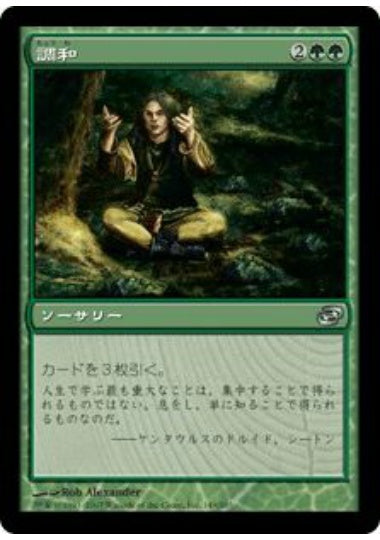 (日)【Foil】調和 / Harmonize【PLC】 No.149