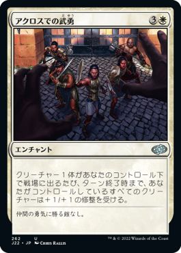 (日)アクロスでの武勇 / Valor in Akros【J22】 No.262