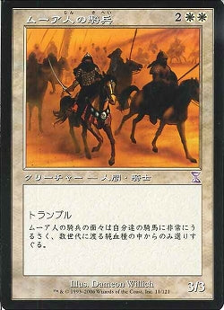 (日)【Foil】ムーア人の騎兵 / Moorish Cavalry【TSB】旧枠 No.011