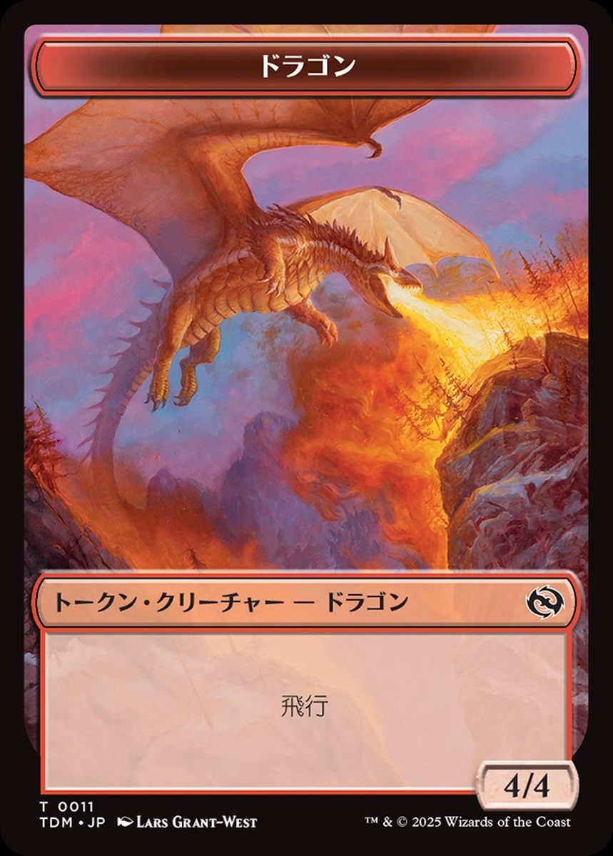 (日)ドラゴントークン / Dragon Token【TDM-TOKEN】 No.011
