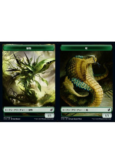 (日)植物トークン / Plant Token No.017 - 蛇トークン / Snake Token【C19-TOKEN】 No.020