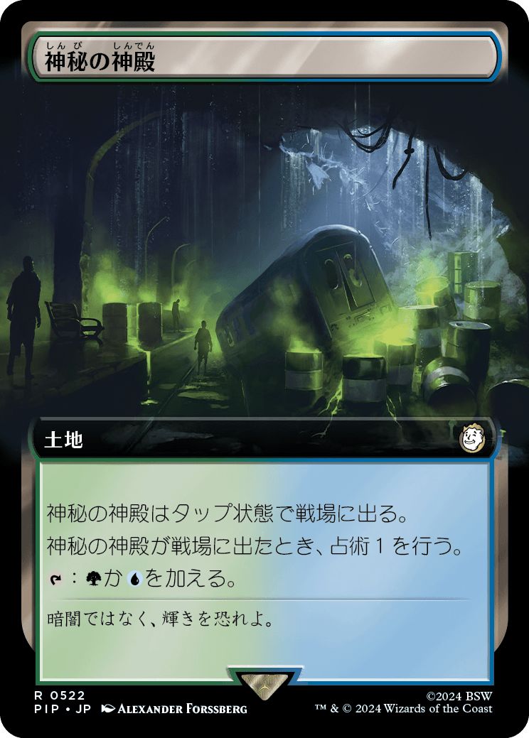 (日)神秘の神殿 / Temple of Mystery ★拡張枠★ 【PIP】 No.0522