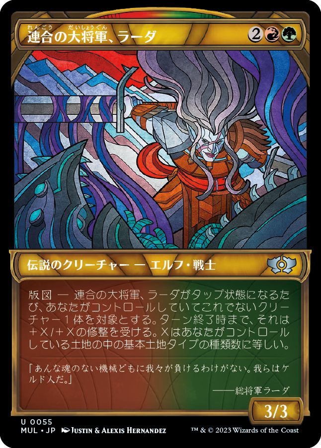 (日)連合の大将軍、ラーダ / Radha, Coalition Warlord【MUL】 No.055