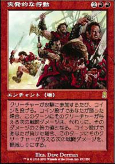 (日)【Foil】突発的な行動 / Impulsive Maneuvers【ODY】 No.197
