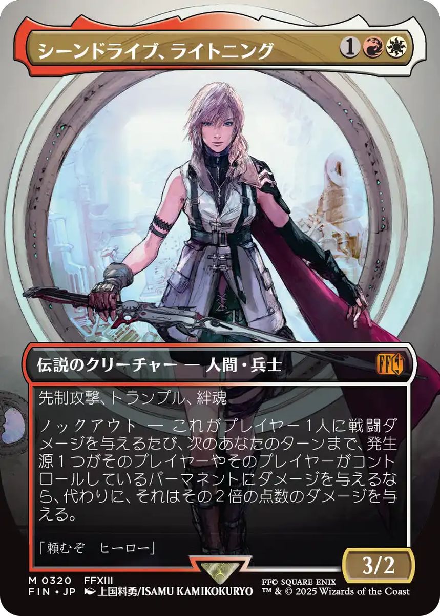 (日)シーンドライブ、ライトニング / Lightning, Army of One ★ボーダーレス★(FINAL FANTASY・アーティスト) 【FIN】 No.320