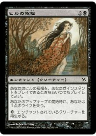 (日)【Foil】ヒルの祝福 / Blessing of Leeches【BOK】 No.062