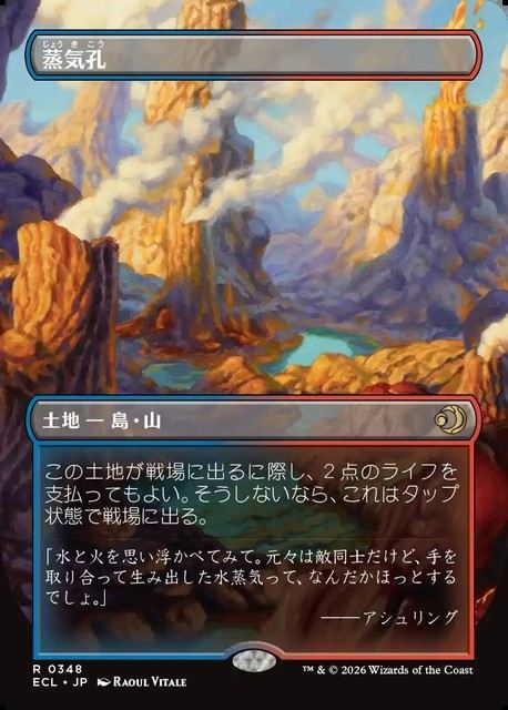 (日)【Foil】蒸気孔 / Steam Vents ★ボーダーレス★(リバーシブル版ショックランド) 【ECL】 No.348