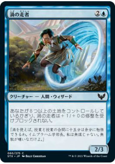 (日)【Foil】渦の走者 / Vortex Runner【STX】 No.060