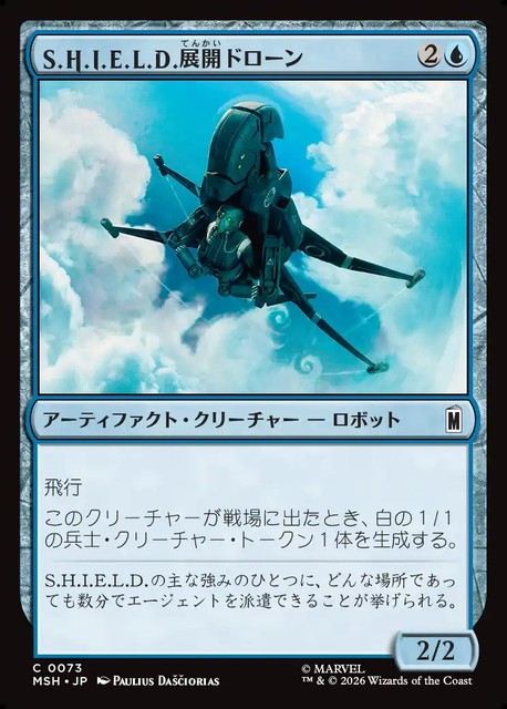(日)S.H.I.E.L.D.展開ドローン / S.H.I.E.L.D. Deployment Drone【MSH】 No.073