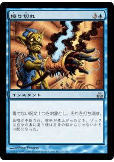 (日)【Foil】擦り切れ / Frazzle【GPT】 No.025