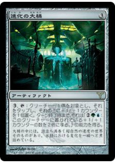 (日)【Foil】進化の大桶 / Evolution Vat【DIS】 No.161