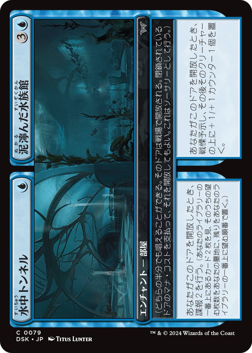(日)【Foil】水中トンネル+泥濘んだ水族館 / Underwater Tunnel+Slimy Aquarium【DSK】 No.079