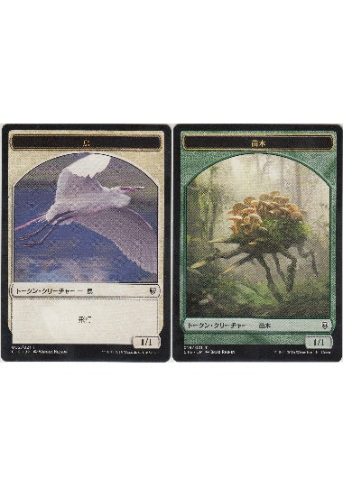 (日)鳥トークン / Bird Token No.002 - 苗木トークン / Saproling Token【C16-TOKEN】 No.016
