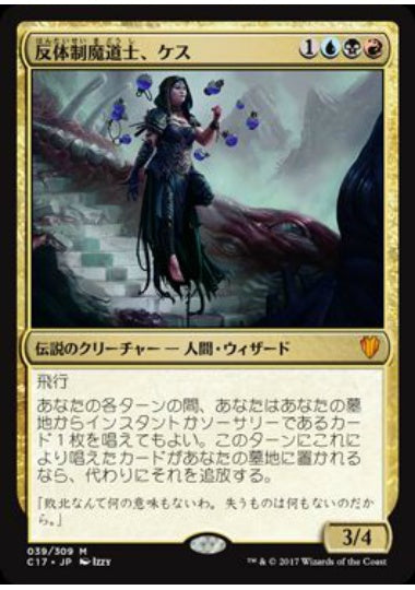 (日)【Foil】反体制魔道士、ケス / Kess, Dissident Mage【C17】 No.039