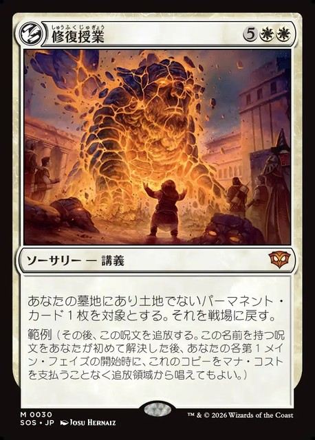 (日)修復授業 / Restoration Seminar【SOS】 No.030