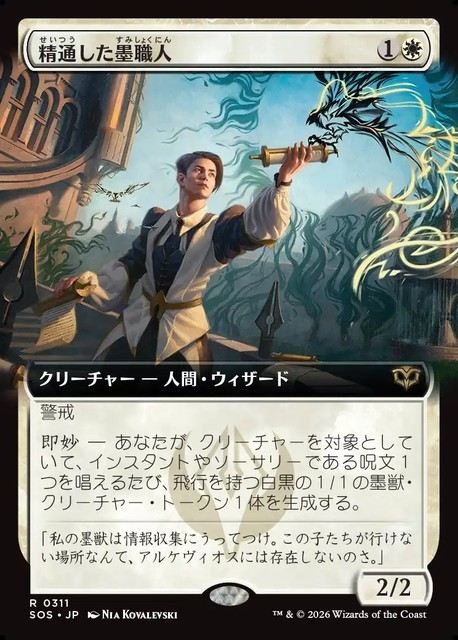 (日)【Foil】精通した墨職人 / Informed Inkwright ★拡張枠★ 【SOS】 No.311