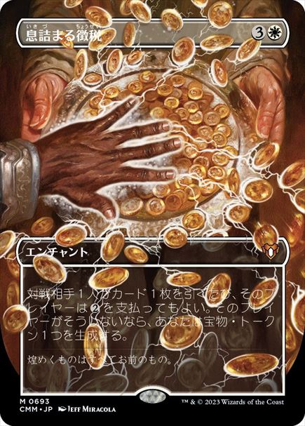 (日)【Foil】息詰まる徴税 / Smothering Tithe ★ボーダーレス★(フレームブレイク版) 【CMM】 No.0693