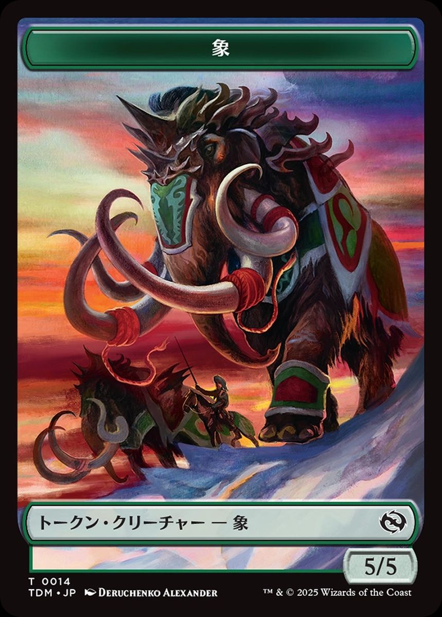 (日)象トークン / Elephant Token【TDM-TOKEN】 No.014