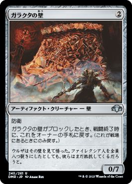 (日)【Foil】ガラクタの壁 / Wall of Junk【DMR】 No.240